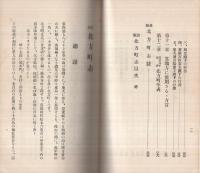 北方町志　改版(岐阜県)