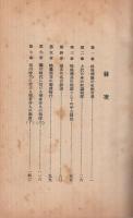 特殊部落の史的考察（1）