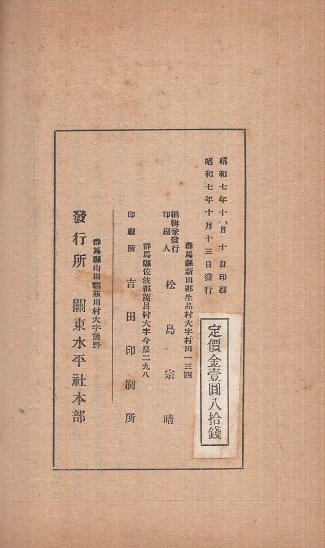 特殊部落の史的考察（1） / 伊東古本店 / 古本、中古本、古書籍
