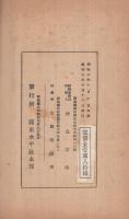 特殊部落の史的考察（1）