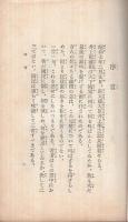 井上前蔵相の兇変を語る