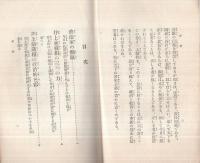 井上前蔵相の兇変を語る