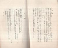 井上前蔵相の兇変を語る