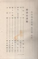 名作落語集　-探偵白浪篇・剣侠武勇篇-