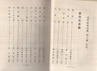名作落語集　-探偵白浪篇・剣侠武勇篇-