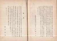 下高井部会沿革史(長野県)
