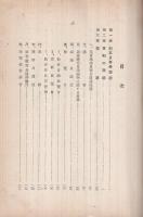 下高井部会沿革史(長野県)