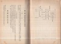 下高井部会沿革史(長野県)