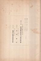下高井部会沿革史(長野県)