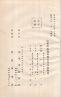 状況ニ基ク砲兵測地ノ研究
