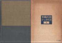 飛行家を志す人のために　-現代職業ガイドブック1-