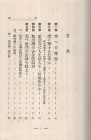 飛行家を志す人のために　-現代職業ガイドブック1-