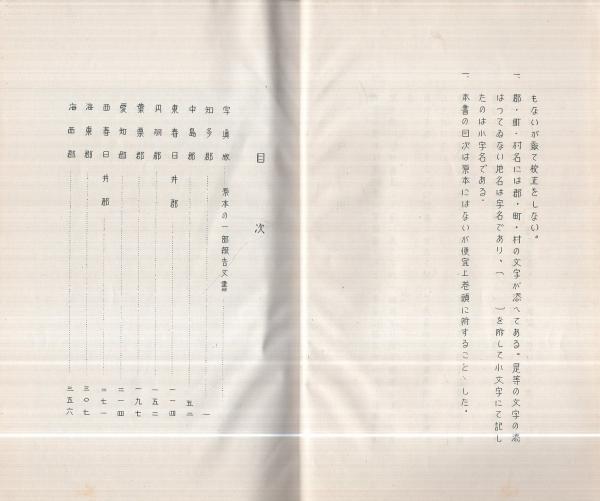 【お1人様1点限り】 明治十五年愛知県郡町村字名調 / 古本、中古本、古書籍の通販は 文化、民俗