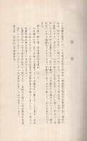 三河国古蹟考(愛知県）