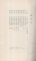 三河国古蹟考(愛知県）