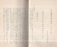三河国古蹟考(愛知県）