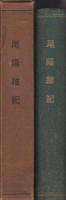 尾陽雑記(愛知県）