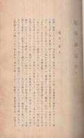 尾陽雑記(愛知県）