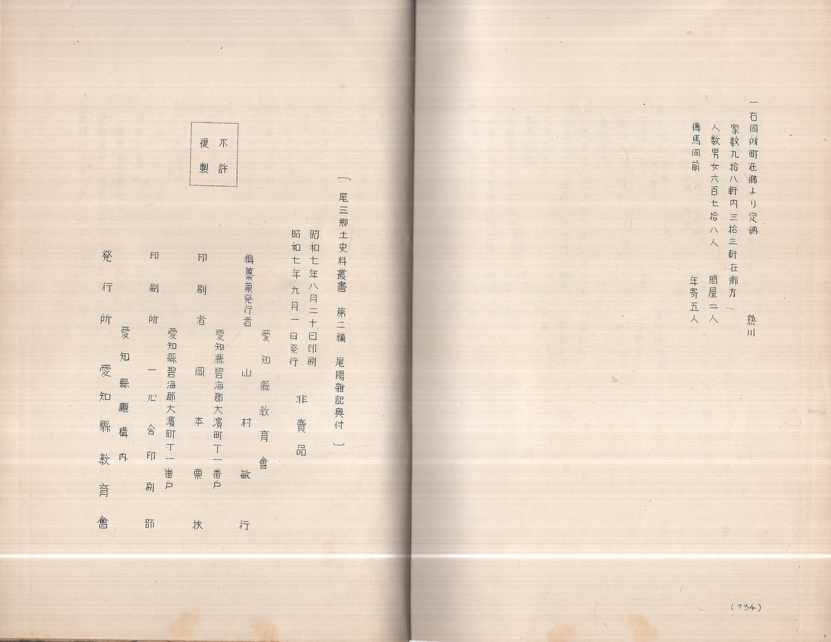 尾陽雑記(「解題」より：尾陽雑記は尾張の國に関する風土、神社
