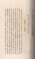 岐阜市稲葉郡用排水組合と其関係事業概要