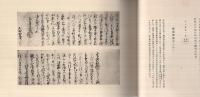 上田築城三百五十年祭　史料展覧会紀念帖　(長野県)
