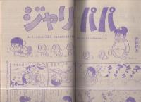週刊少年マガジン　昭和46年32号　昭和46年8月1日号