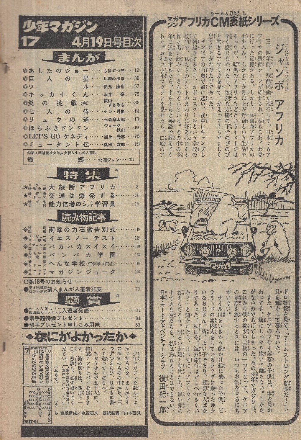 週刊少年マガジン 昭和45年17号 昭和45年4月19日号(〈決定版