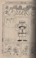 週刊少年マガジン　昭和47年43号　昭和47年10月8日号　表紙モデル・田渕幸一
