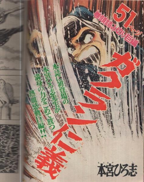 小学館BOOK 怪獣大進撃1970(S45)10.25 【状態詳細】経年の汚れ