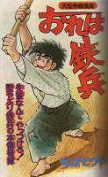 週刊少年マガジン　昭和50年1号　昭和50年1月5日号　表紙モデル・長島茂雄