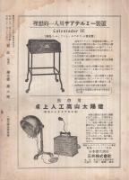 醫政(復活)　20冊揃　昭和7年2月～昭和9年10月