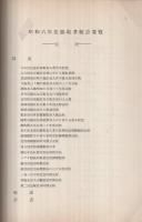 昭和6年度　聴取者統計要覧