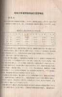 昭和6年度　聴取者統計要覧