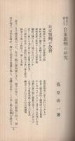 薬局を富ます自家製剤の研究