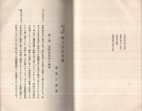 地方自治要諦　-公民教育資料-