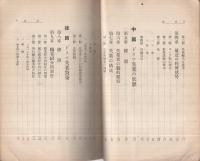 独逸及米国に於ける失業及其対策　-昭和8年10月-