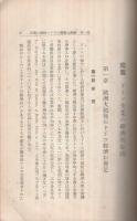 独逸及米国に於ける失業及其対策　-昭和8年10月-