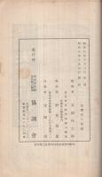 独逸及米国に於ける失業及其対策　-昭和8年10月-