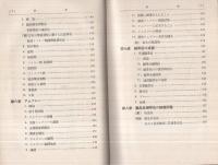 薬品滅菌法　全　-訂正第二版-