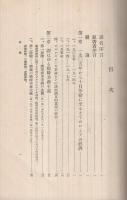ソヴィエト聯邦計画経済史論　1917-1927