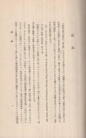 ソヴィエト聯邦計画経済史論　1917-1927