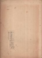 中小商工業金融改善策に関する資料　-調査資料19　昭和7年7月（増補再刷）-