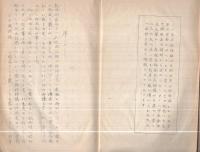 尋求教語録(金光教)