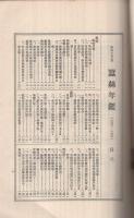 第二　蚕糸年鑑　-昭和7年版-