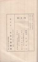 第二　蚕糸年鑑　-昭和7年版-