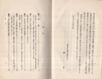 實驗　愛兒の育て方と病氣の手當　-婦人の科學叢書1-