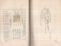 實驗　愛兒の育て方と病氣の手當　-婦人の科學叢書1-