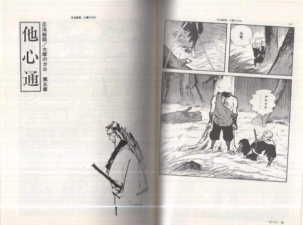 現代コミック6 白土三平集 白土三平 伊東古本店 古本 中古本 古書籍の通販は 日本の古本屋 日本の古本屋 現代コミック6 白土三平集 白土三平 伊東古本店 古本 中古本 古書籍の通販は 日本の古本屋 日本の古本屋