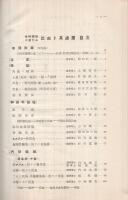 各科領域ニ於ケル出血ト其処置　-臨時增刊號-