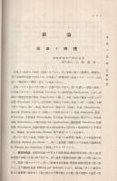 各科領域ニ於ケル出血ト其処置　-臨時增刊號-